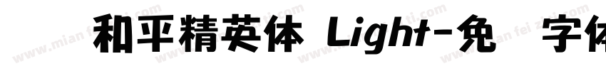 腾讯和平精英体 Light字体转换